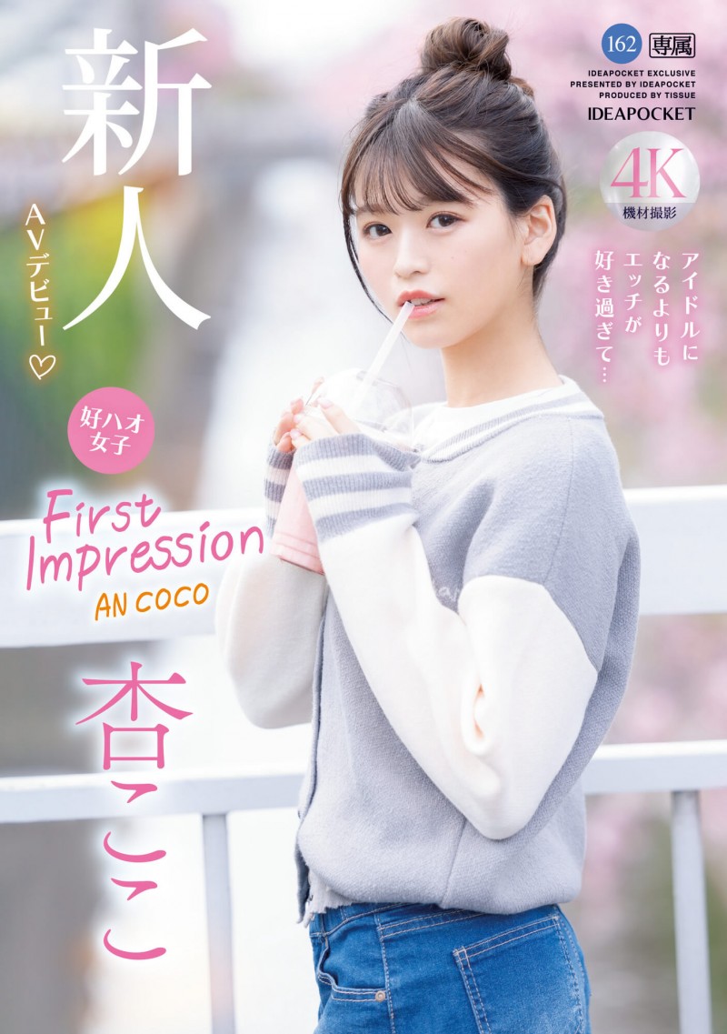 【QY球友会】杏ここ(杏小恋)出道作品IPZZ-146发布！比起偶像更喜欢做爱！细腰巨乳奶头小的她会是IP社的救星？！【EV扑克下载】
