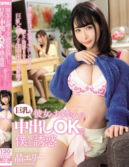 【QY球友会】晶エリー(晶爱丽)作品PPPD-798发布！女友的姐姐是混血巨乳正妹，F罩杯巨乳超诱惑【EV扑克下载】
