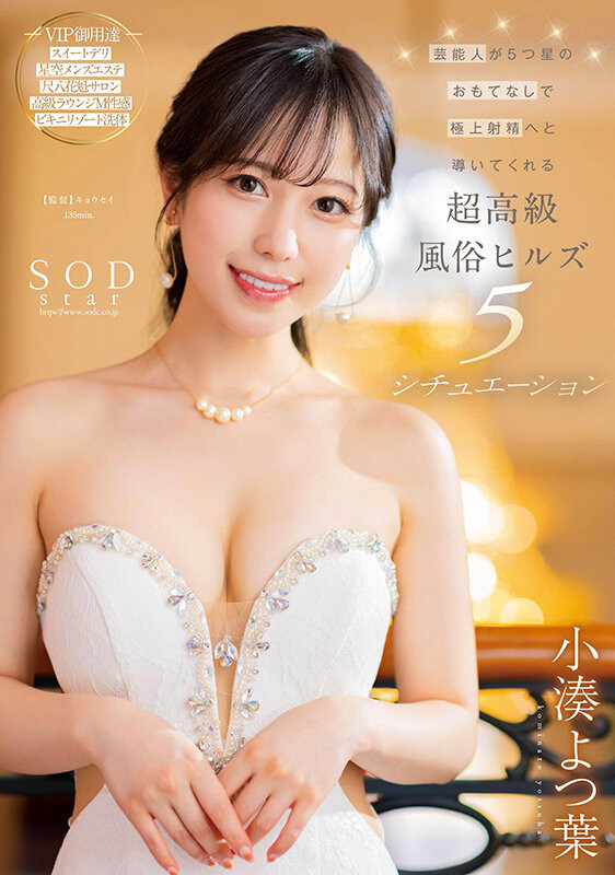 【QY球友会】小湊よつ葉(小凑四叶)作品STARS-910发布！风俗实战教学！用舌头打趴你！【EV扑克下载】