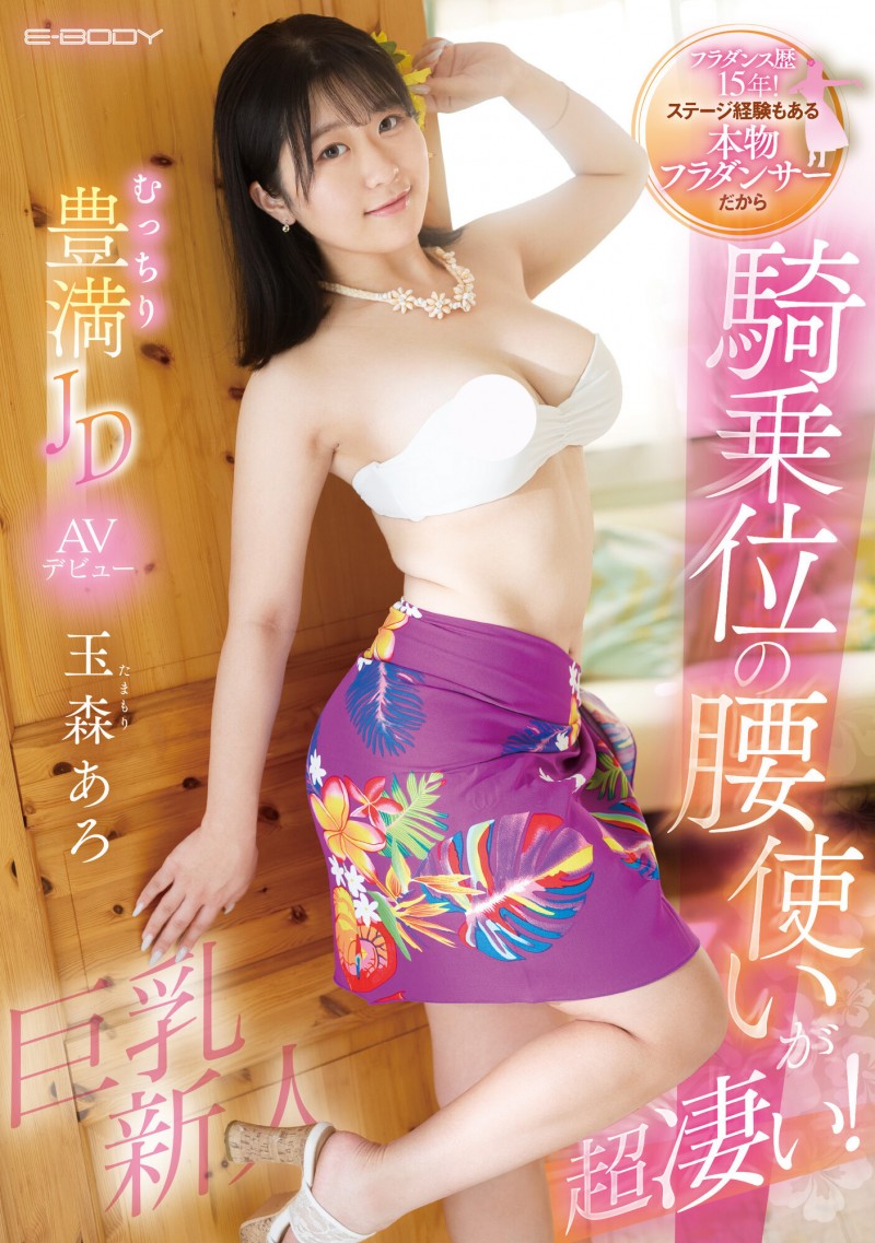 【QY球友会】让男生都哀嚎！苦练草裙舞15年的玉森あろ(玉森亚露，Tamamori-Aro)天才现身！
