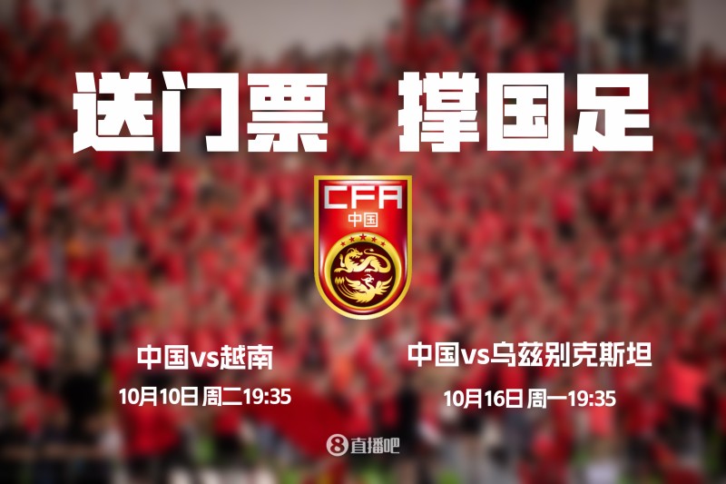【QY球友会】金秋十月，来大连看国足！参与互动，小吧送国足两场热身赛联票！