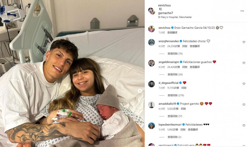 【QY球友会】加纳乔儿子恩佐出生，恩佐、迪马利亚等人送祝福：恭喜你们❤️