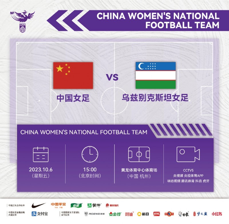 【QY球友会】明天15:00，中国女足将在亚运铜牌赛迎战乌兹别克斯坦，加油！ ​​​