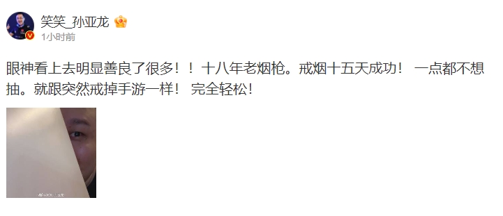 令人害怕！笑笑晒照：戒烟十五天成功！ 一点都不想抽~ 完全轻松！