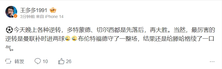 王多多点评英超：曼联最强逆转补时进两球！还是给滕哈格续了一口气