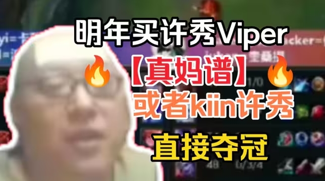 EDG超话热议老岳引援：Vp SMK来一个我直接吃 信他还是信我秦始皇？