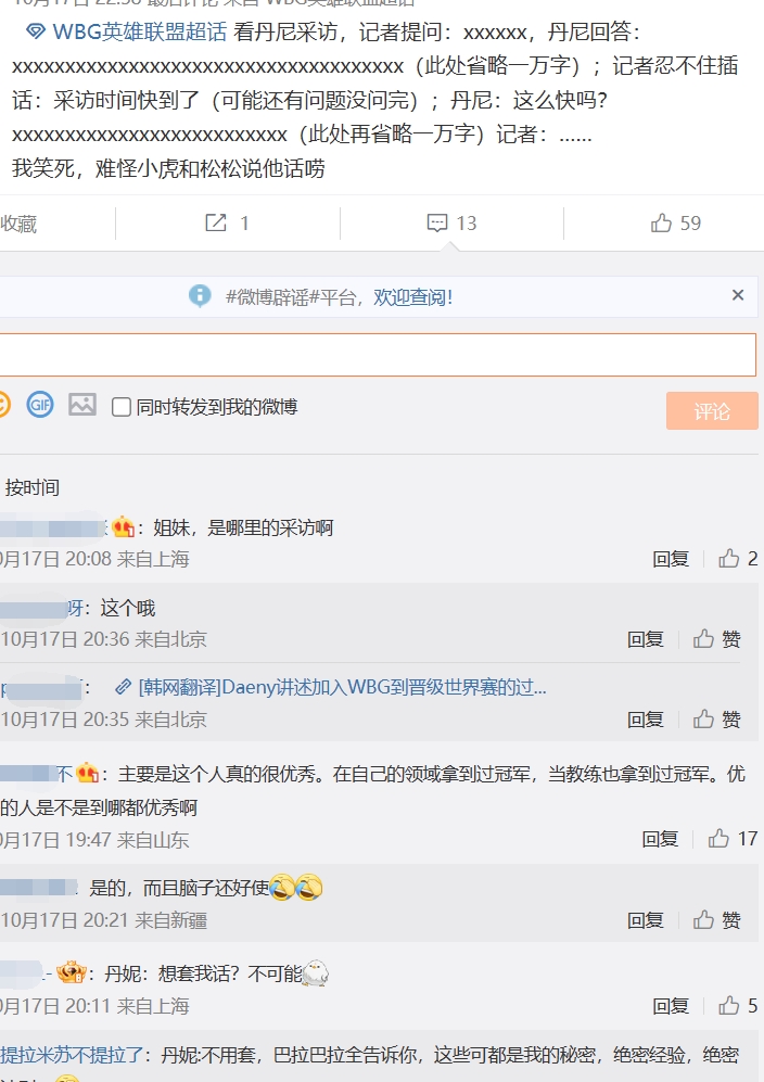 【QY球友会】WBG超话热议Daeny采访：想套我话？不可能 我自己全告诉你！