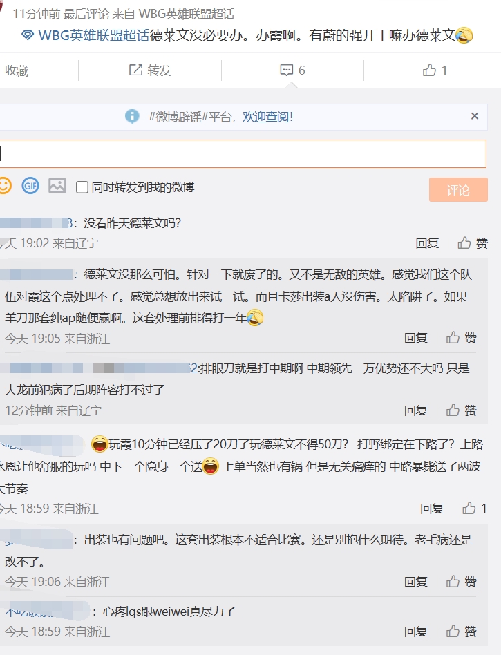 WBG超话热议：灯皇怎么不会霞啊 教练为啥ban德莱文？
