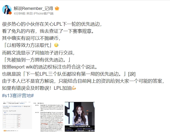 【QY球友会】二哥还是心系LPL！记得：LPL三队都没有优先选边权一事属实