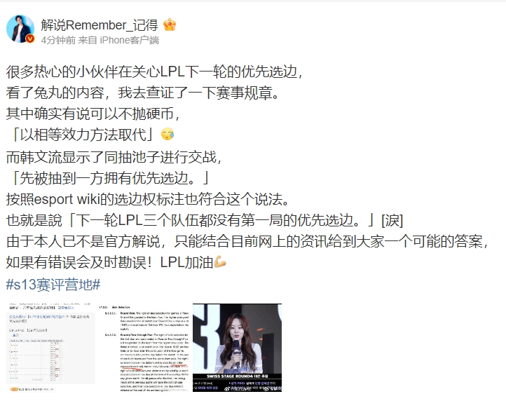 二哥还是心系LPL！记得：LPL三队都没有优先选边权一事属实