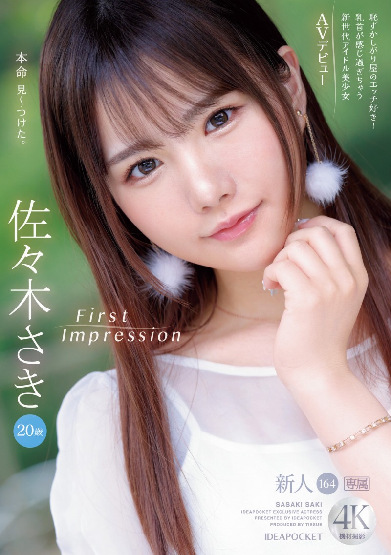 【QY球友会】佐々木さき(佐佐木纱希)出道作品IPZZ-163发布！IP社的次世代美少女偶像要你一眼爱上她！【EV扑克下载】