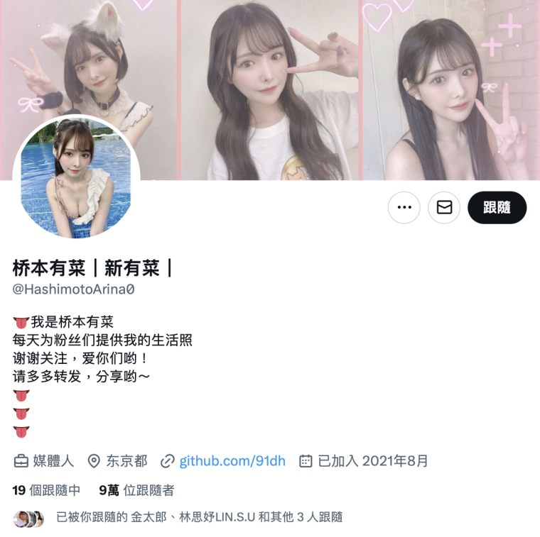 【QY球友会】经纪公司社长怒了！冒充新ありな(新有菜)和深田咏美的帐号竟然做这个⋯