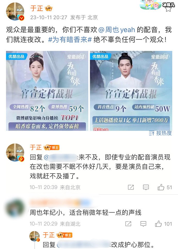 【QY球友会】《为有暗香来》周也配音惹争议，于正发文说连夜更换配音
