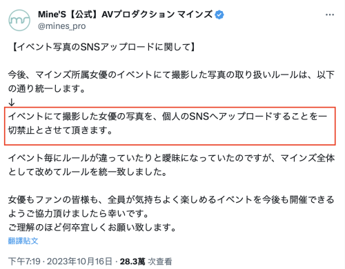 【QY球友会】禁止影迷上传照片？事务所マインズ(Mine’s)喊卡急转弯！【EV扑克下载】