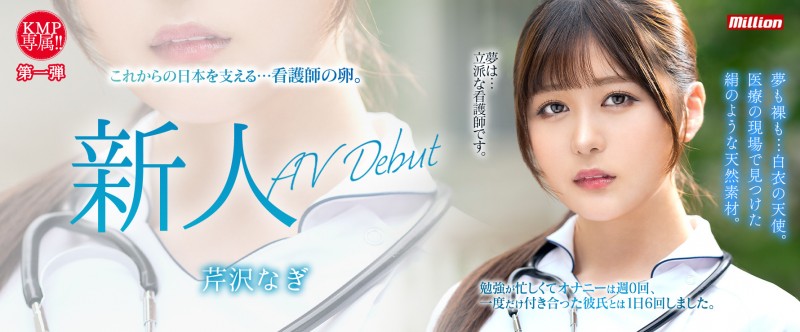 【QY球友会】芹沢なぎ(芹泽渚)出道作品MKMP-539发布！纯洁的白衣天使！又白又胸又没经验！KMP集团的救世主是她？【EV扑克下载】
