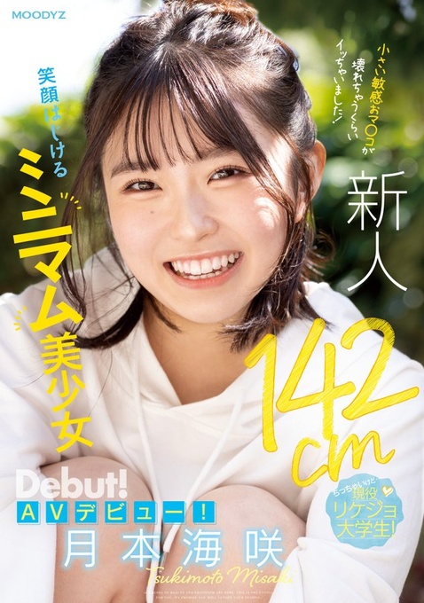 【QY球友会】月本海咲出道作品MIFD-257发布！男优都这么大支吗？142公分的理科女子被插晕了！【EV扑克下载】