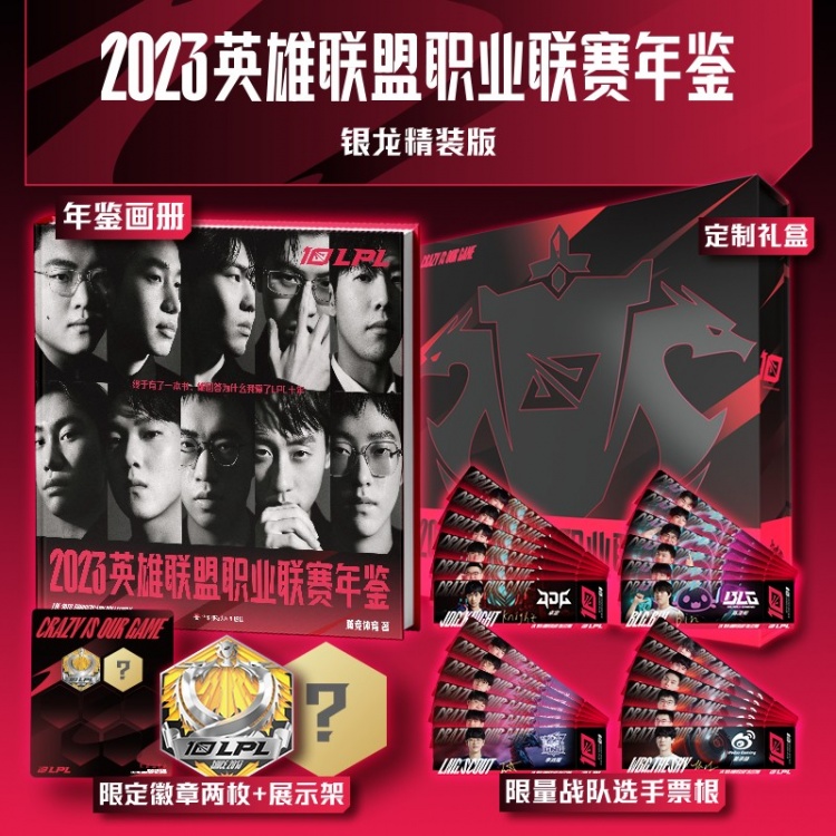 【QY球友会】年鉴来袭！英雄联盟赛事：有一本书，能回答为什么我爱了LPL十年