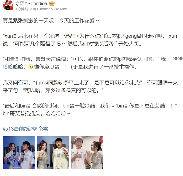 【QY球友会】余霜晒与BLG选手合照：泽元难受之夜 余霜满眼拦不住的笑意