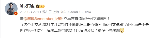 【QY球友会】世界第一弹幕？ 解说雨童：请解说记得在直播间把Xun头号粉丝解封！