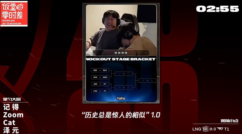 【QY球友会】饭堂点评点评GEN看到八强对手反应：历史总是惊人的相似1.0