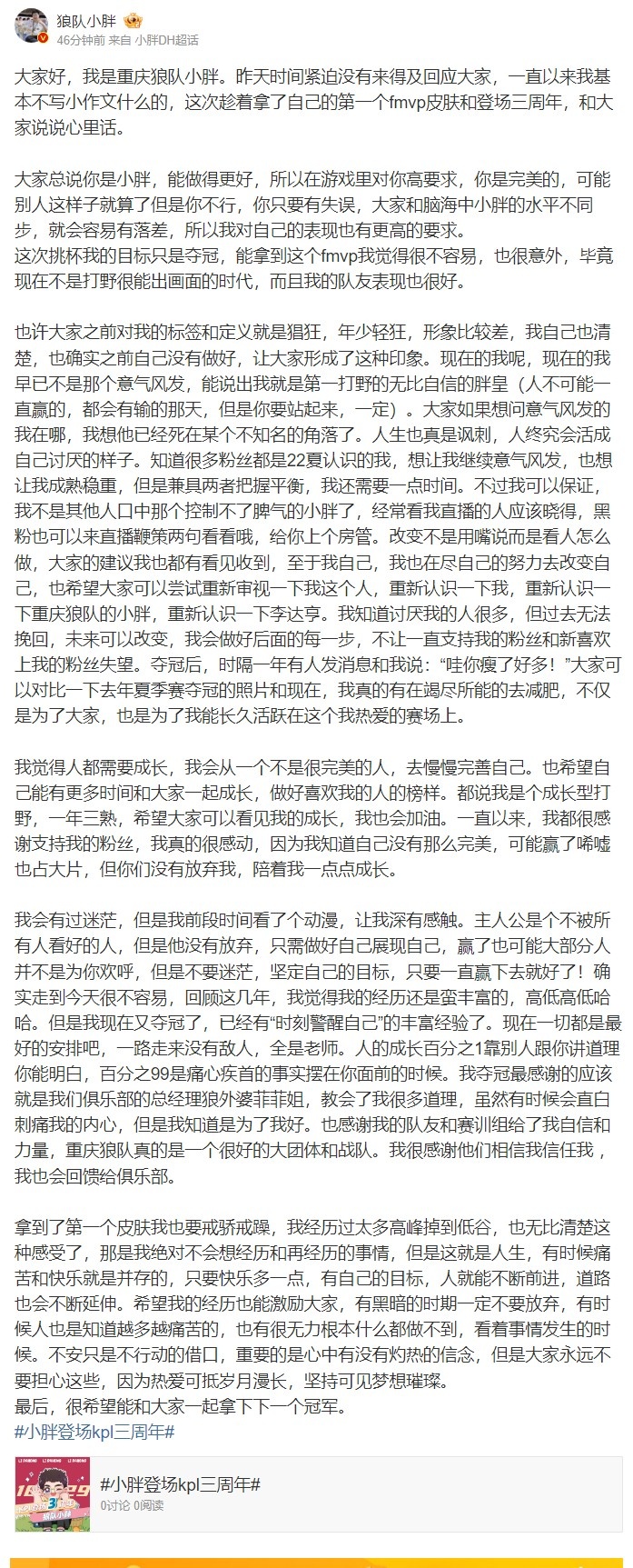 【QY球友会】小胖：拿到第一个皮肤后要戒骄戒躁 我经历过太多高峰掉到低谷