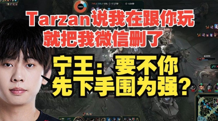 好一个先下手为强！Ale：Tarzan说我再跟Ning玩就把我微信删了