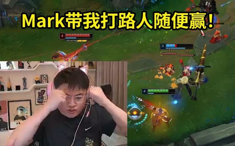 【QY球友会】Uzi撞车Mark和Rookie当场欢呼：职业辅助带我应该随便虐路人吧