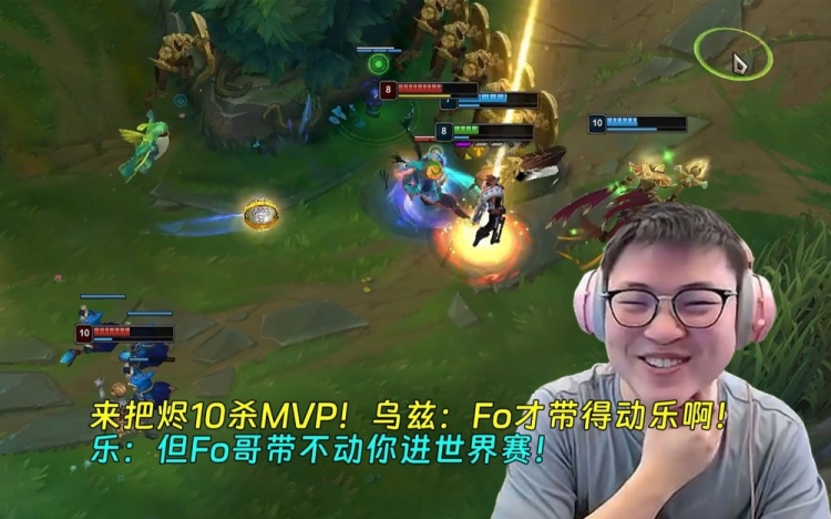 【QY球友会】乌兹：Fo才带得动乐啊！乐：但Fo哥带不动你进世界赛！