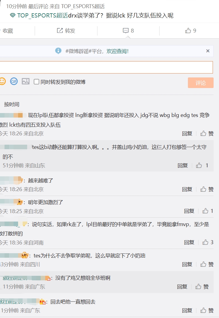 【QY球友会】那你们到底要谁呢？TES超话热议转会：配不上山鸡 别拿ming吊着了