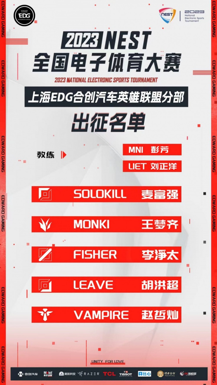 【QY球友会】EDG宣布NEST大名单：Solokill、Monki、Fisher、Leave