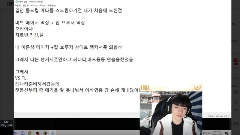 【QY球友会】Keria复盘对TL准备过程：所有队伍都在选卡莎霞 我们理解错误吗？