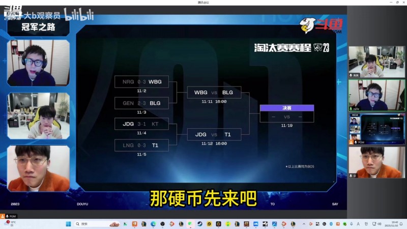 Doinb、小伞预测四强赛赛果：BLG 3-1 WBG；JDG 3-2 T1