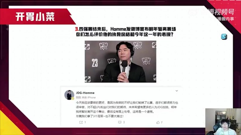 宁王谈Homme世界赛表现：感觉我去当教练也能四强