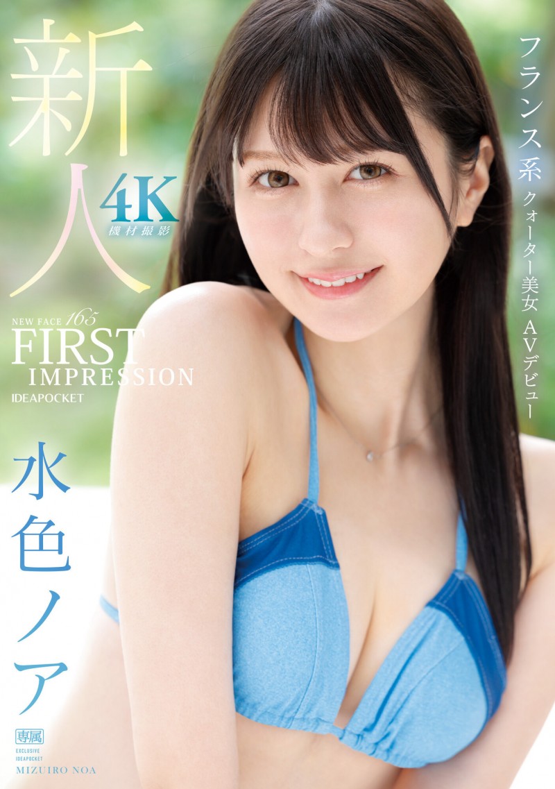 【QY球友会】水色ノア(水色乃亚)出道作品IPZZ-213发布！IP社新希望！日法混血、才破处半年却一天做七次的美少女湿润登场！【EV扑克下载】