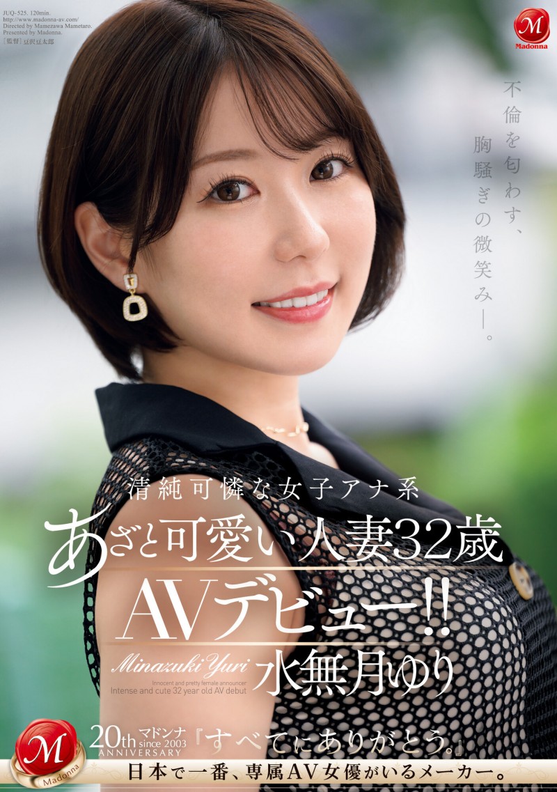 【QY球友会】水無月ゆり(水无月百合)出道作品JUQ-525发布！主播系超可爱人妻！她一偷情就变阿嘿颜！【EV扑克下载】