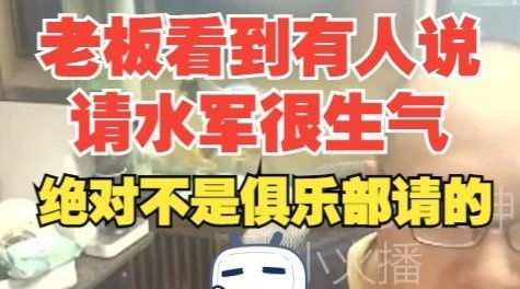 【QY球友会】老岳：俱乐部绝对没有请水军，Meiko的事还没定要看他自己意愿！