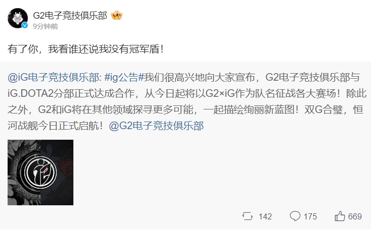 【QY球友会】整活还得看你！G2官博：有了你，我看谁还说我没有冠军盾