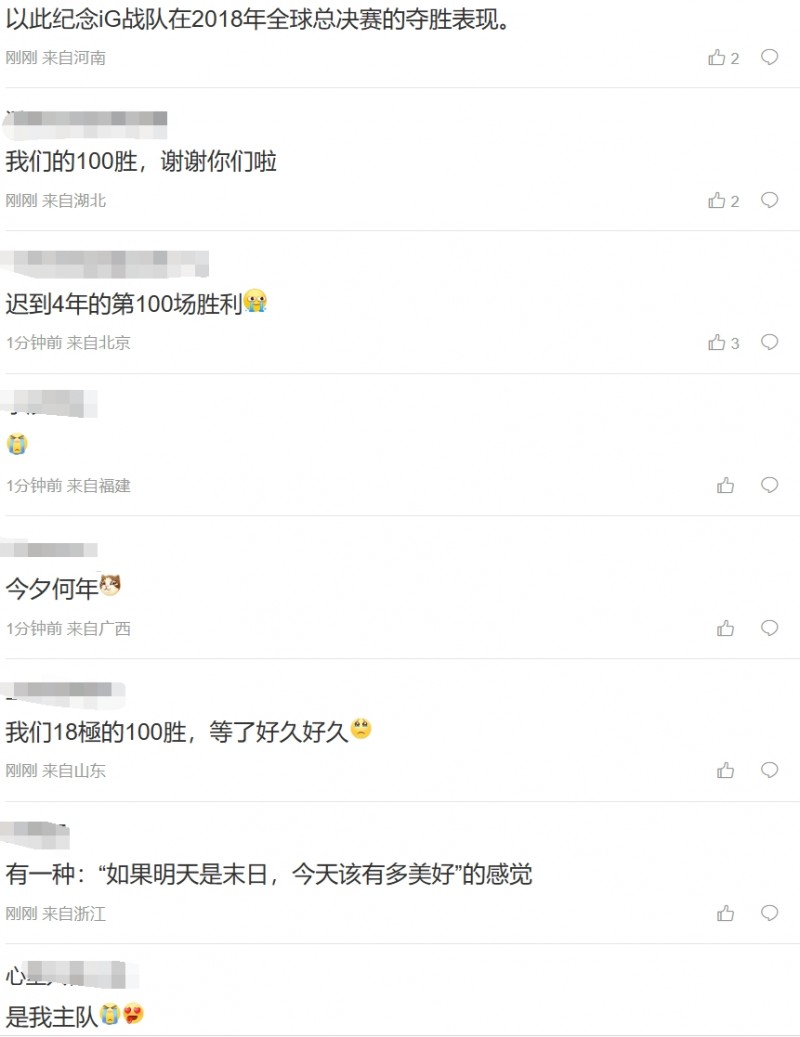 【QY球友会】粉丝热议18iG重聚取胜：迟到4年的100胜 纪念iG在2018年的夺胜表现！