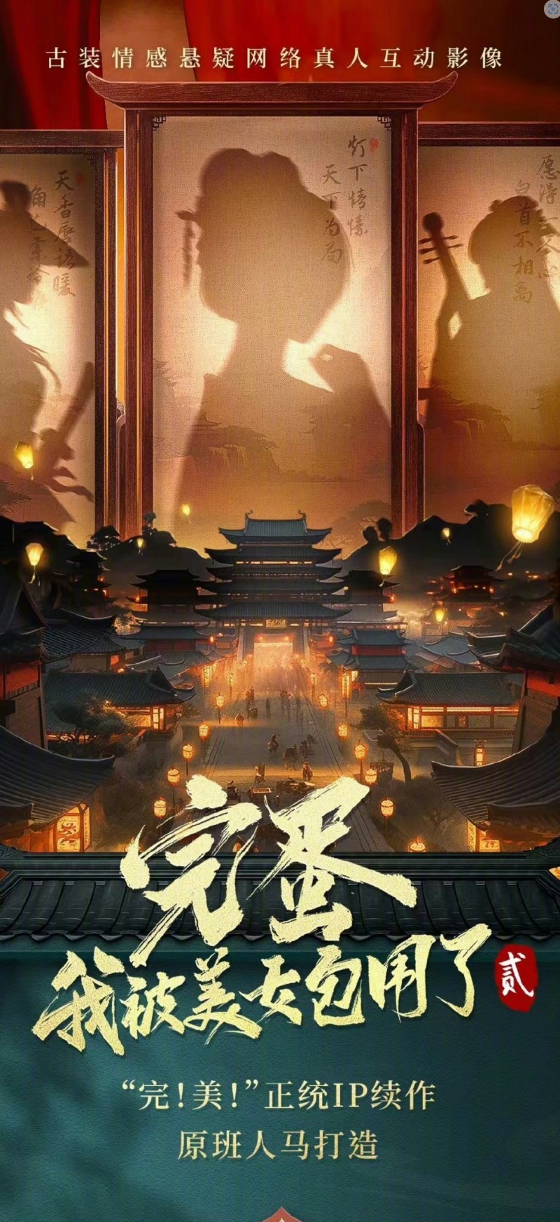 【QY球友会】《完蛋！我被美女包围了》2角色将有：谢家姐妹花、青楼花魁等