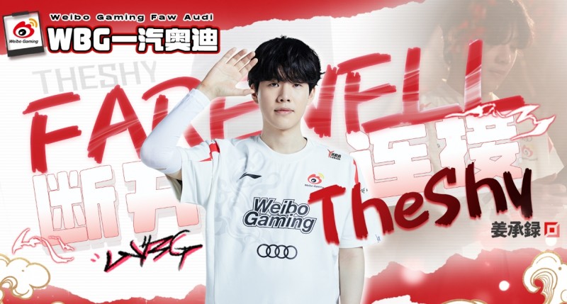 【QY球友会】TheShy工会老板回应争议：解散粉丝一群！倡议粉丝不要约束选手直播自由