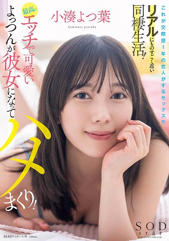【QY球友会】小湊よつ葉(小凑四叶)作品STARS-954发布！和AV女优交往一年后⋯她在床上是这个样子！【EV扑克下载】
