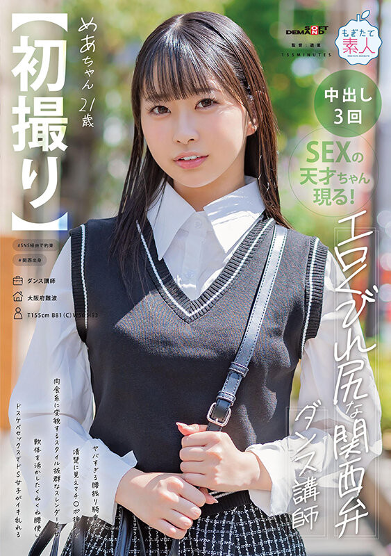 【QY球友会】天美めあ(天美芽爱)出道作品MOGI-125发布！那位操着关西方言被操的肉食系舞蹈老师竟然是拍过无码作品的那个童星？【EV扑克下载】