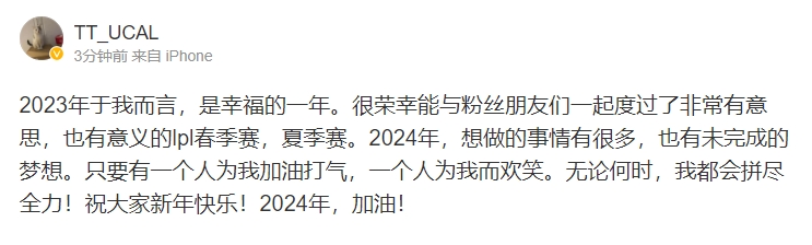 【QY球友会】UCAL更博：无论何时，我都会拼尽全力！祝大家新年快乐！