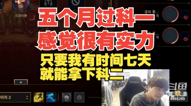 【QY球友会】LWX：五个月过科一感觉很有实力，只要我有时间七天就能拿下科二