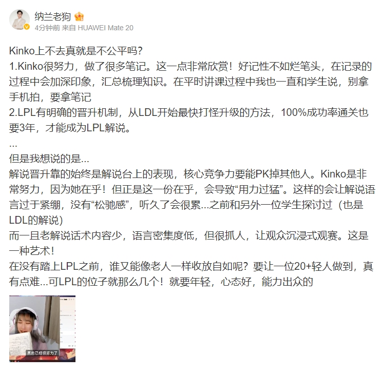 【QY球友会】电竞讲师谈Kinko：没有踏上LPL之前 谁又能像老解说一样收放自如