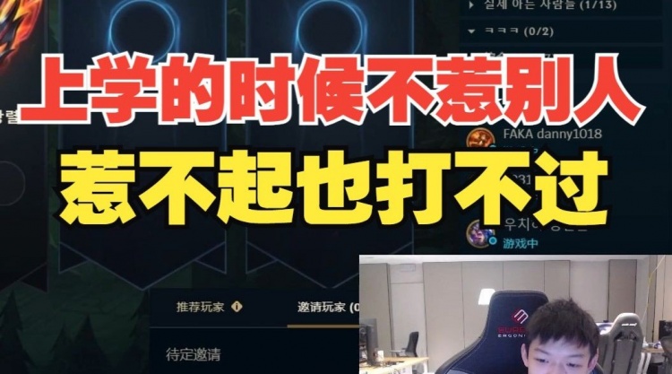 【QY球友会】JDG上单sheer：上学的时候都不惹别人，惹不起也打不过