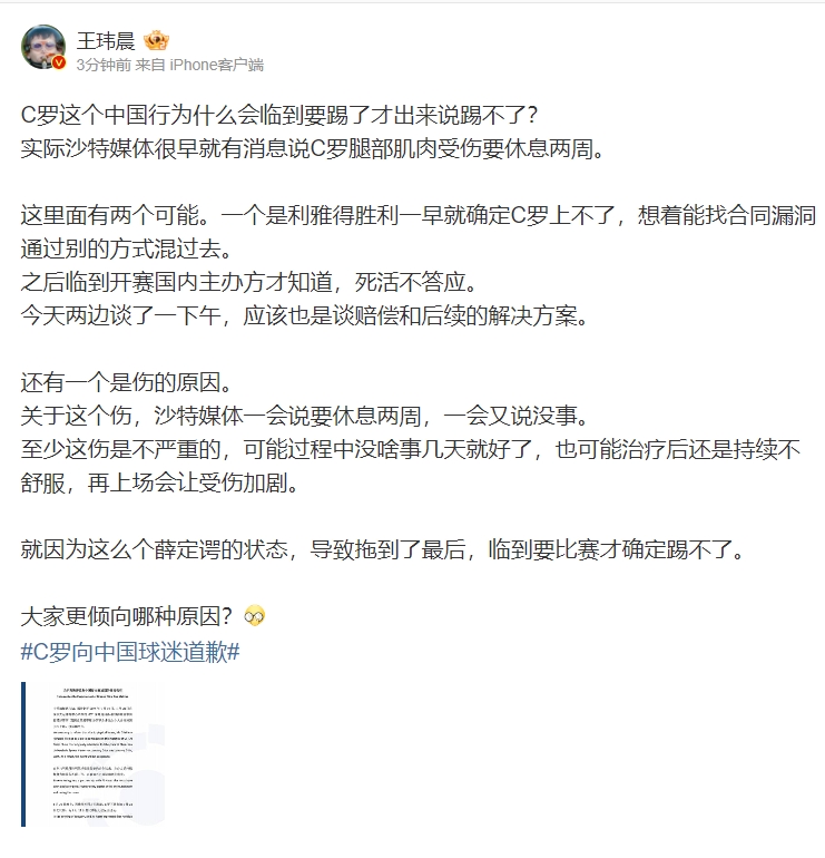 【QY球友会】媒体人：C罗不能踢的原因可能是利雅得胜利隐瞒或者伤情不明确