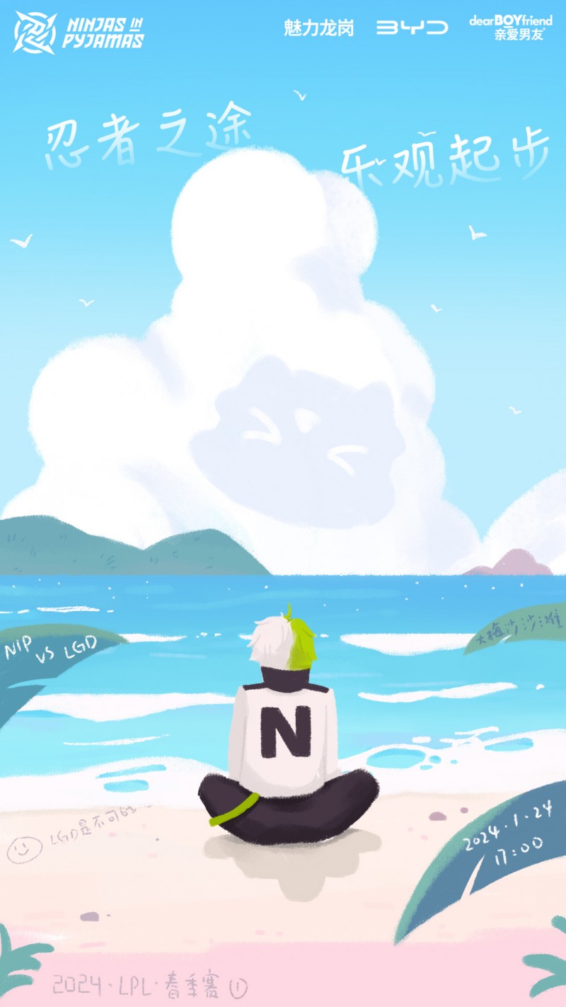 【QY球友会】NIP对战LGD赛前海报：忍者之途，乐观起步 奇袭