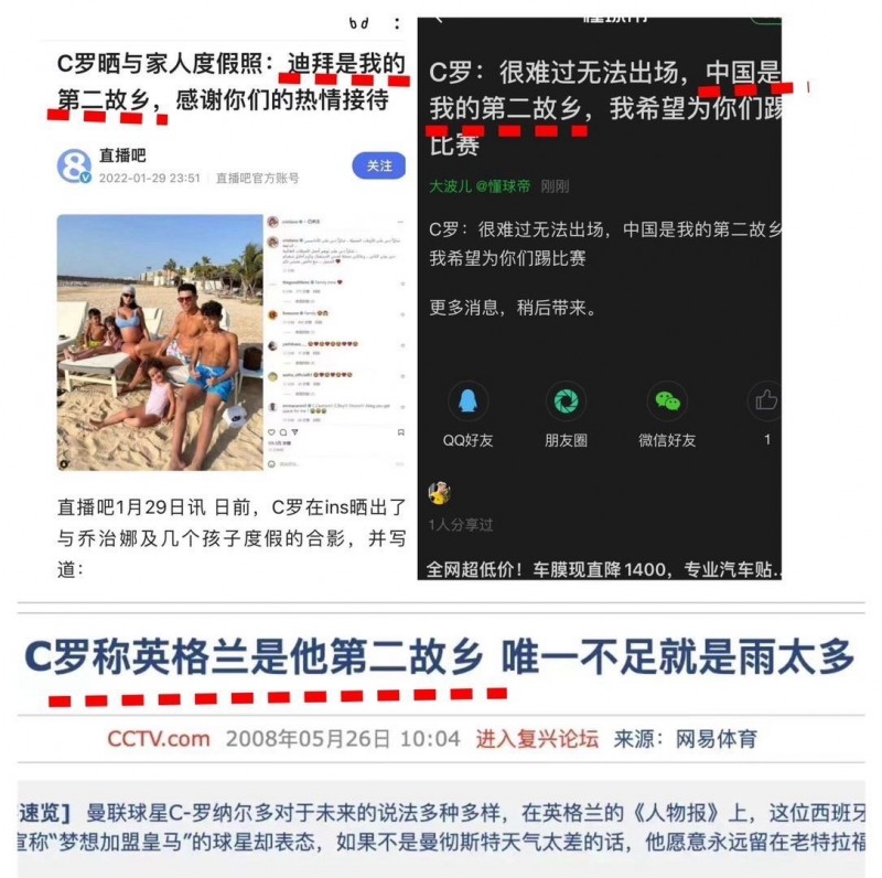 【QY球友会】媒体人调侃C罗“第二故乡”：只是表达很亲切 这样解释合理不?
