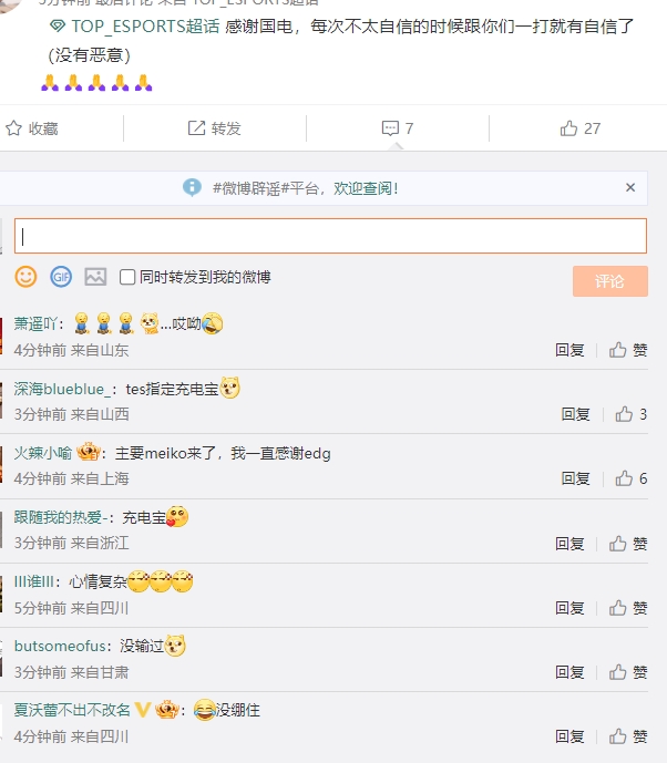 【QY球友会】TES超话：感谢EDG 每次不太自信的时候 和你们一打就有自信了